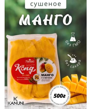 Kanuni Mango dry natural 500 grams