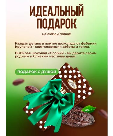 Krupskaya Factory Special dark chocolate without sugar natural - Buy Online on GoSupps.com