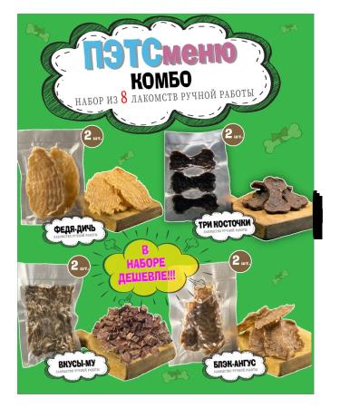 PETSmenu The treat for dogs and cats - "Petskobo"