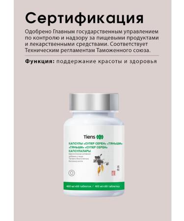 Tiens Diet for food capsules Super Seren Tianishi - Buy Online on GoSupps.com