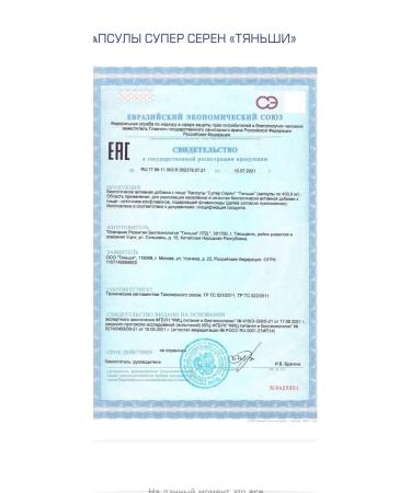 Tiens Diet for food capsules Super Seren Tianishi - Buy Online on GoSupps.com