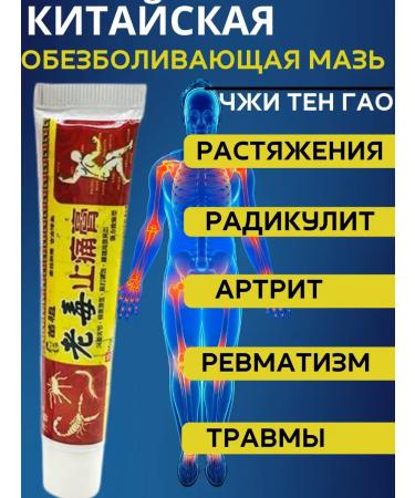 Chinese painkiller miracle ointment cream