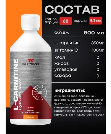 Red Star Labs L carnitine 50 000 500 ml liquid fat -burner - pineapple - Buy Online on GoSupps.com