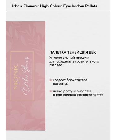 MONIC BEAUTY Eye Shadows Brilling Urban Flowers High Color Palette - Buy Online on GoSupps.com