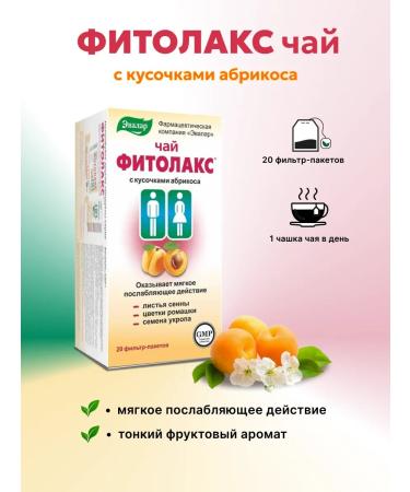 Evalar Fitolax laxative tea filter packages No. 20