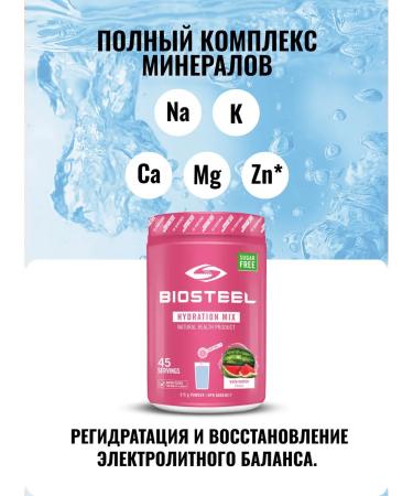 Biosteel Hydration Mix watermelon 315 g 45 servings - Buy Online on GoSupps.com