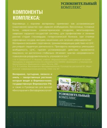 Calming complex Valerian's extracts motherwort capsule 0.4 g No. 15 - 2pcs - Buy Online on GoSupps.com