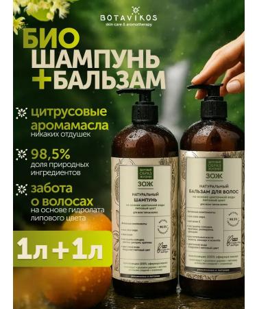 BOTAVIKOS Set of shampoo and balsam healthy lifestyle