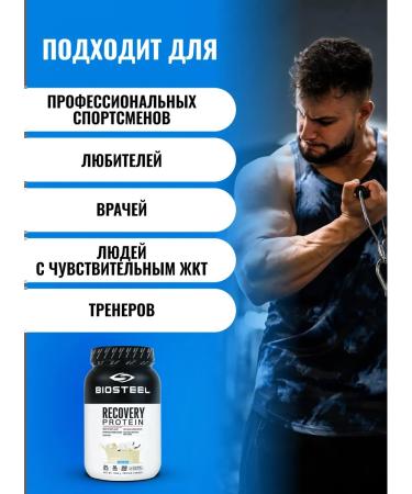 Biosteel Post -training complex Recovery Plus Vanil 1800 g - Buy Online on GoSupps.com