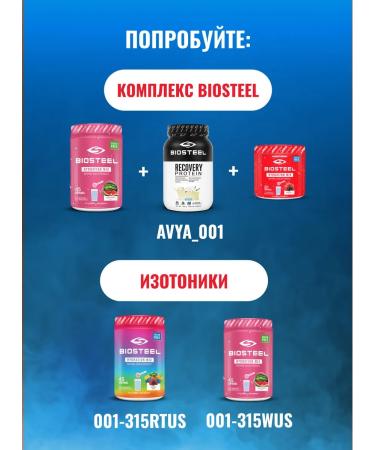 Biosteel Post -training complex Recovery Plus Vanil 1800 g - Buy Online on GoSupps.com