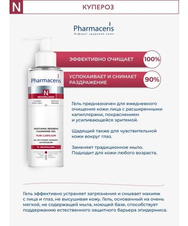 N gel Sunny redness Puri-Capilium 190 ml - Buy Online on GoSupps.com