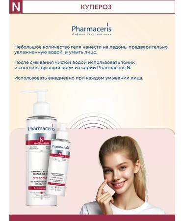 N gel Sunny redness Puri-Capilium 190 ml - Buy Online on GoSupps.com
