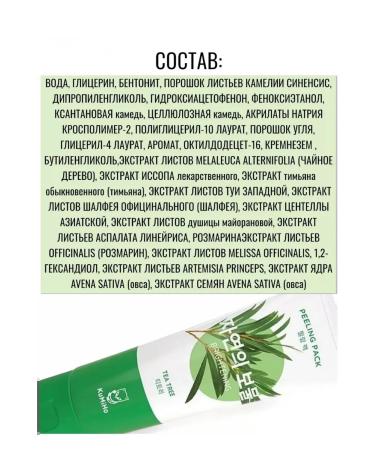 KUMIHO Face peeling with tea tree oil - Buy Online on GoSupps.com