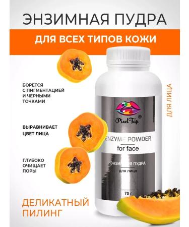 Enzyme powder for washing 70 g