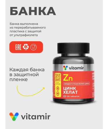 VITAMIR PRO Zinc Helat for immunity of men and women 120 tab - Buy Online on GoSupps.com