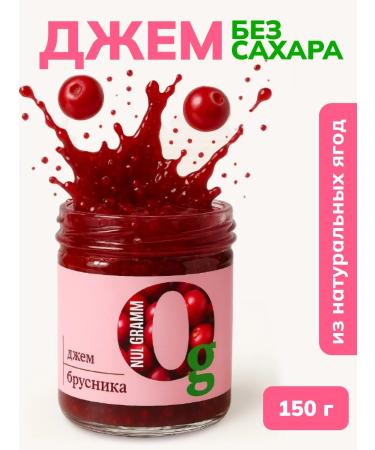 Zero grams Sugar jam low -calorie confiture lingonberry 150g