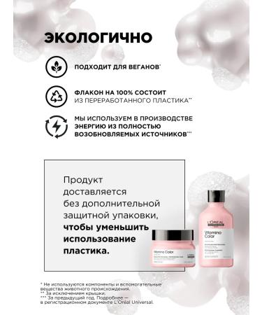 L'Oreal Professionnel Vitamino Color Spring Set for dyed hair - Buy Online on GoSupps.com