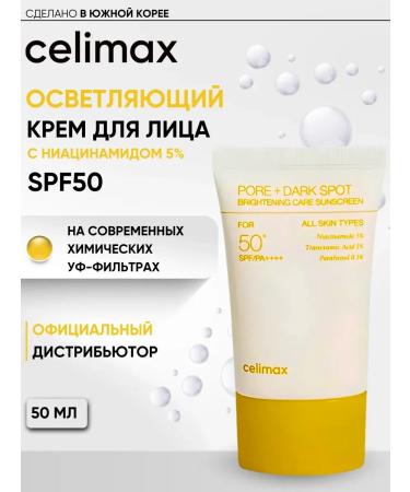 SABAH Celimax Sunflower Cream Pore+Dark Spot 50 ml