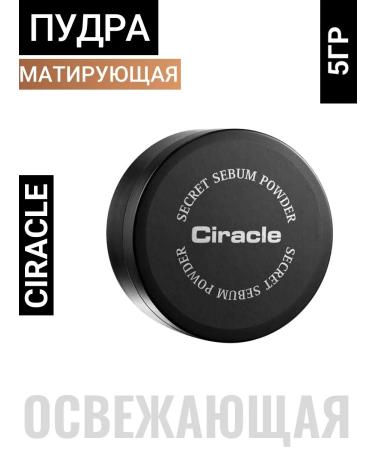 Ciracle Facial powder matting 5G