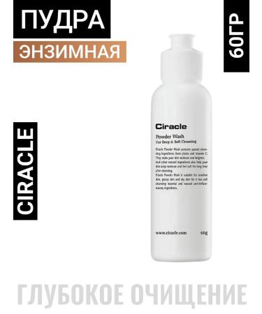 Ciracle Enzyme powder for deep cleansing of the skin 60g