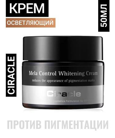 Ciracle Facial cream brightening Korea 50ml