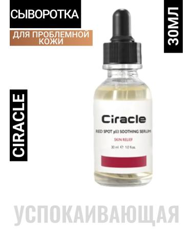 Ciracle Face serum for problem skin Korea 30ml