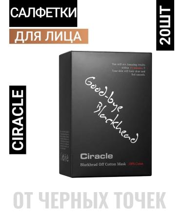 Ciracle Napkins for removing black dots of Korea 5ml