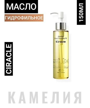 Ciracle Hydrophilic oil with camelia extract 150ml