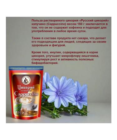 RUSSIAN CHICORY Cicoria is soluble with a capricino aroma 150g. 2pcs - Buy Online on GoSupps.com