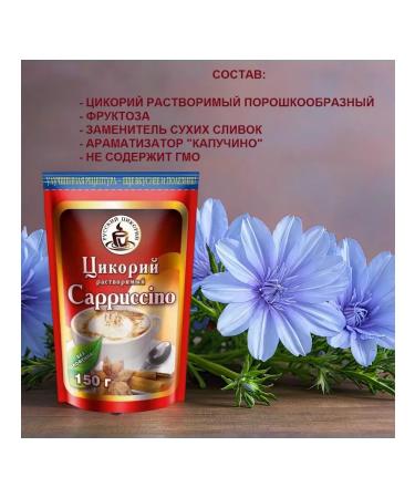 RUSSIAN CHICORY Cicoria is soluble with a capricino aroma 150g. 2pcs - Buy Online on GoSupps.com