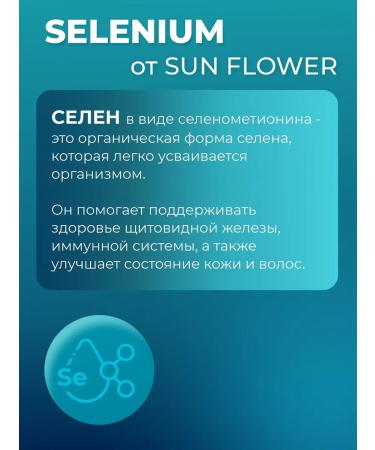 Sun Flower Selenium 200 g vitamins for beauty and immunity - Buy Online on GoSupps.com