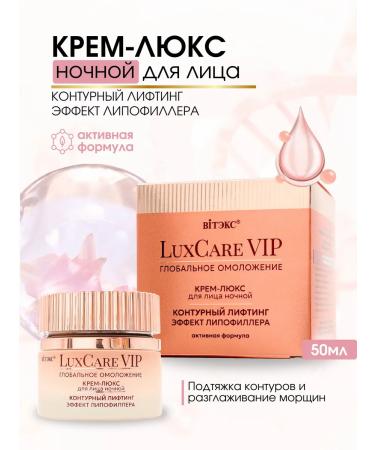 Vitex Night Face Cream Luxcare VIP Lipofiller effect