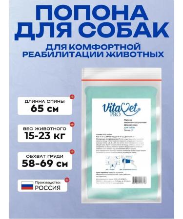 VitaVet Popon Flanel postoperative for dogs 15-23 kg