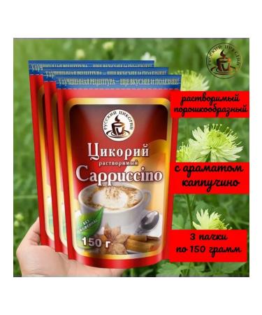 RUSSIAN CHICORY Cicoria is soluble with a capricino aroma 150g. 3pcs