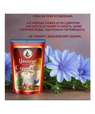 RUSSIAN CHICORY Cicoria is soluble with a capricino aroma 150g. 4pcs - Buy Online on GoSupps.com