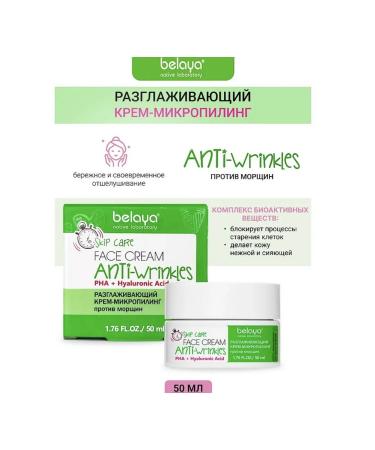 belaya Skip Care cream micropilings smoothing against wrinkles 50ml - Buy Online on GoSupps.com
