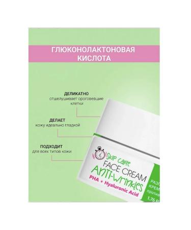belaya Skip Care cream micropilings smoothing against wrinkles 50ml - Buy Online on GoSupps.com