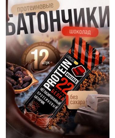 SportbarLabs Protein bars without sugar taste chocolate 12pcs of 60 g