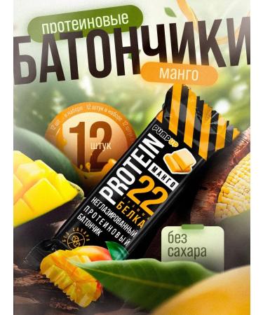 SportbarLabs Protein bars without sugar mango 12pcs 22 g protein