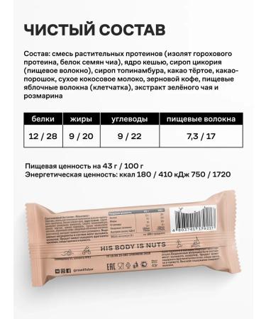 Protein bars without sugar mochecino boxing - Buy Online on GoSupps.com
