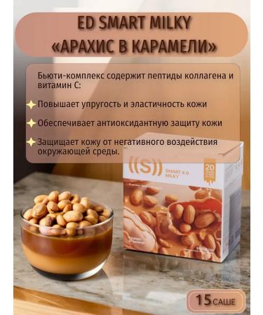 NL MaX Ed Smart Milky Arachis in Karameli 15 servings - Buy Online on GoSupps.com