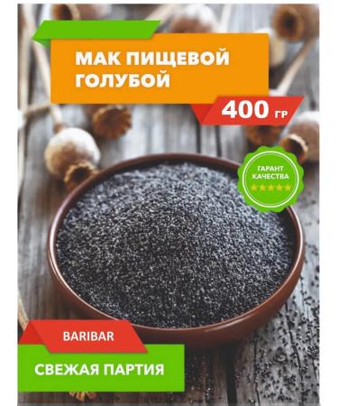 Baribar Mac of food confectionery seeds for baking 400 grams