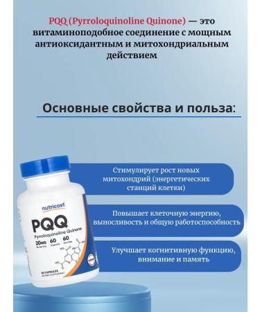 Nutricost Pyrrolokhinolinhinone PQQ 20 mg 60 capsules - Buy Online on GoSupps.com