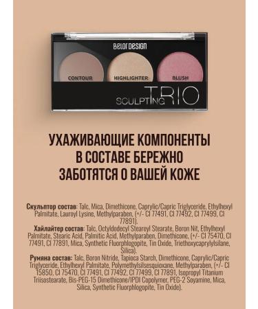 Belor Design Sculpting trio face contouring palette tone 1 - Buy Online on GoSupps.com