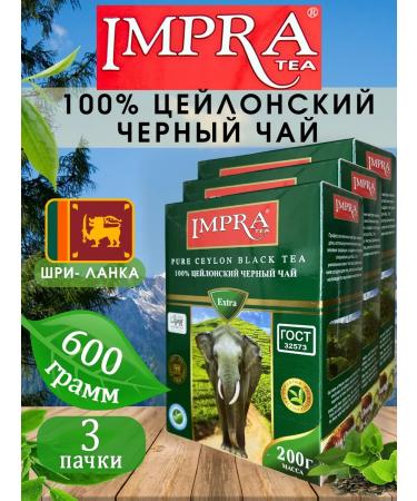 IMPRA Ceylon tea is black