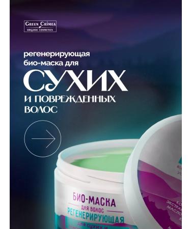 Green Crimea organic cosmetics Hair mask regenerating 220ml - Buy Online on GoSupps.com