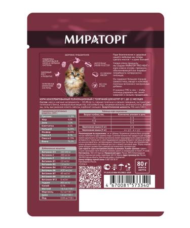 Miratorg Spider for kittens from 1 to 12 months with veal 80 grams - Buy Online on GoSupps.com