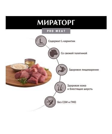Miratorg Spider for dogs for healthy foods. with veal 85 gr - Buy Online on GoSupps.com