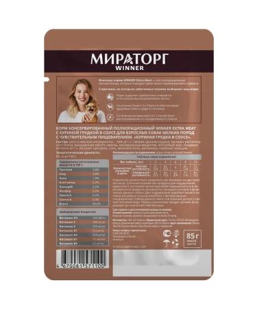 Miratorg Spider for dogs with feelings. digestion with chicken 85 grams - Buy Online on GoSupps.com