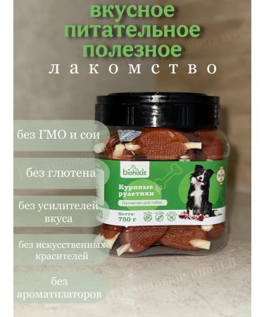 biohaus Dog chicken rolls - Buy Online on GoSupps.com